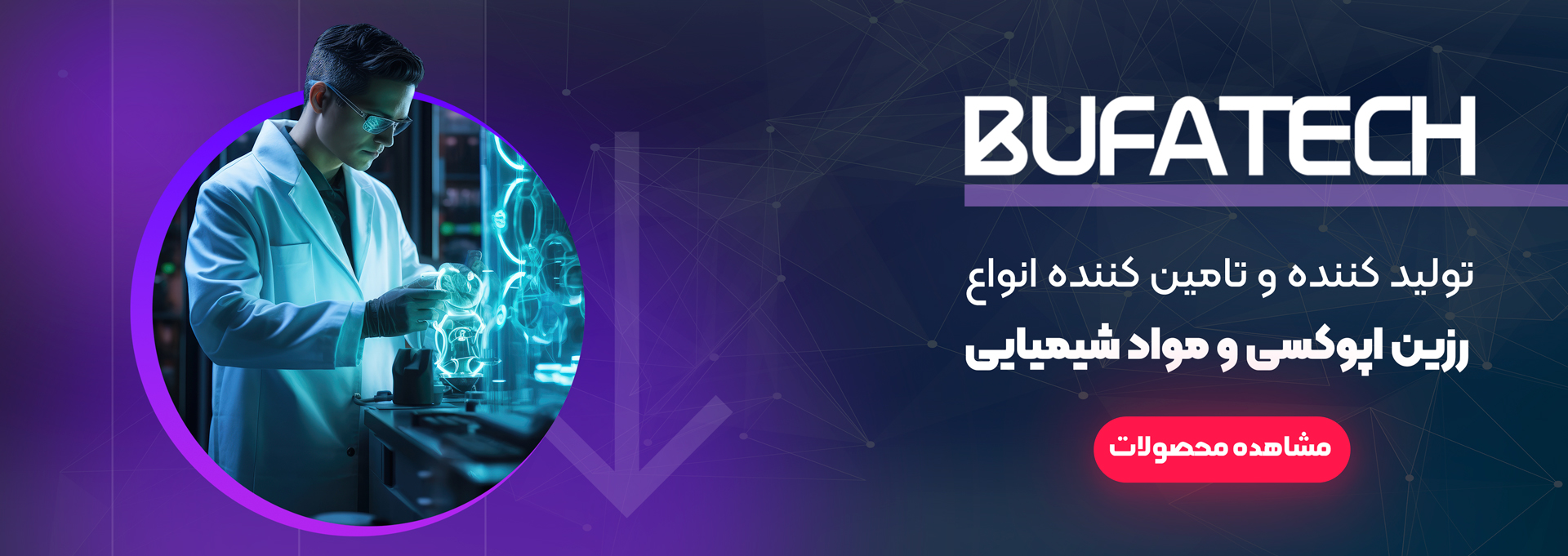 بوفاتک bufatech خرید اپوکسی سنگ