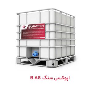 اپوکسی سنگ B AS بوفاتک | قوی‌ترین اپوکسی سنگ مقاوم به زردی در بازار ایران و جهان