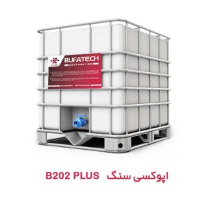 اپوکسی سنگ B202 PLUS